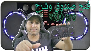 فتح الصندوق وشرح sound card v300 pro [upl. by Keyser]