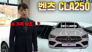 홍또벤이 정말 추천드리는 차량 벤츠 CLA 250 4MATIC 디자인이 그냥 미쳤습니다 근데 디자인 빼고는 시체다 [upl. by Katherine788]