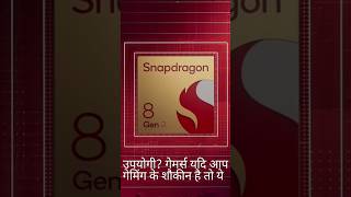 Snapdragon 8 gen 3 processor snapdragon snapdragon8sgen3 bestprocessor gamingprocessor [upl. by Yartnoed]