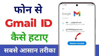 Gmail account kaise remove kare  How to remove gmail account from android phone  Gmail id remove [upl. by Bertsche]