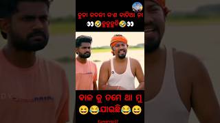 Odia comedyshortsviralvideonew odiacomedyfunny newtrend tranding viralreelstrendingshorts [upl. by Auberta915]