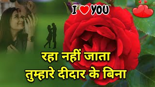 Raha Nhi Jata Tumhare Didar Ke Bina  Love Shayari In Hindi  Romantic Shayari  Shayari Video [upl. by Ahseenak]