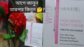 আসলে Dr Rashel Fade spots night cream কতটুকু কাজ করে তা আগে জানুন তারপর কিনুন🤔 [upl. by Akilam]