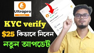 ultrapro exchange KYC verify  ultrapro exchange new update  ultrapro exchange account verify [upl. by Center323]