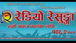 Radio Resunga 1062 by Dnepal  LyricsMusic Ek Narayan Bhandari  Original SingerMadan Khanal [upl. by Oiramej346]