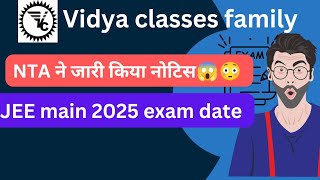 JEE Main 2025 online Application Form Notice  NTA  IIT JEE Main 2025 [upl. by Odlareg]