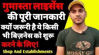 गुमास्ता लाइसेंस कैसे बनवाये  shop and establishment license apply for shop and establishment ASK [upl. by Ssyla]