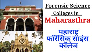 List of Forensic Sciences Colleges in Maharasthra  महाराष्ट्र की फॉरेंसिक साइंस कॉलेजे। [upl. by Leinnad862]