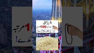 7 Chawal ke dano par kamyabi ka wazifa wazifa Wazifa Allah dua Shortstrending vairalvideo [upl. by Bartram]