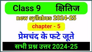 premchand ke phate joote question answer class 9th hindi Kshitij chapter 5 [upl. by Ellicul403]