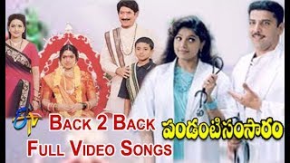 Back 2 Back Full Video Songs  Pandanti Samsaram  Krishna  Ravali  ETV Cinema [upl. by Akkahs889]