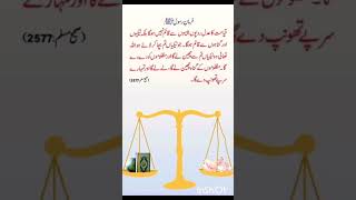 Qayamat ke din her ek ka insaf hoga duain quotes hadees urdu translationyoutube [upl. by Warchaw]