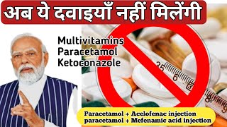 Government of India has banned 156 medicines  156 FDC medicine banned in india [upl. by Prudie522]