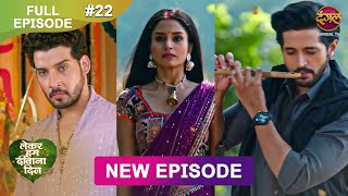 Lekar Hum Deewana Dil  Full Episode 22  2 Dec 2024  Dangal TV [upl. by Kimmel]