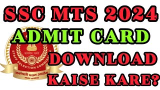 ssc mts admit card 2024  ssc mts admit card 2024 kaise download kare  ssc mts admit card ssc [upl. by Dale]