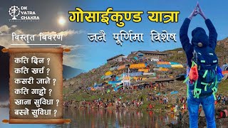 Gosaikunda Yatra JanaiPurnima Special  How To Reach  High Altitude 4380M [upl. by Liban79]