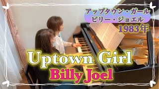 Billy JoelUptown Girlビリー・ジョエルアップタウン・ガールピアノ連弾4hands [upl. by Nunciata]