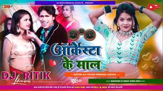 Arkesta Ke Maal Haa  Bhojpuri Dj Song AN FullBarati Dance Hard Dholki Remix Mix  Dj Ritik [upl. by Ysac]