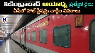 Secunderabad Ayodhya Express Trainh hasa tv [upl. by Llertnauq]