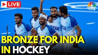 Olympics LIVE Indian Hockey Team Clinches Bronze Medal With Thrilling 21 Win Over Spain  N18G [upl. by Aicats557]