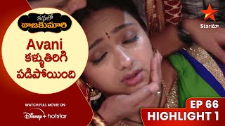 Kathalo Rajakumari Episode66 Highlight1  Avani కళ్ళుతిరిగి పడిపోయింది  Telugu Serials Star Maa [upl. by Vijar155]