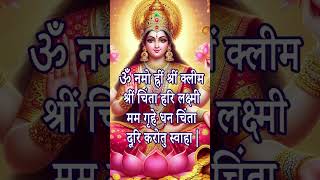 Mahalakshmi Maha Mantras to attract wealth and success [upl. by Brieta]