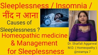 Sleeplessness Insomnia नींद न आना Homeopathic Treatment amp Management for Sleeplessness Insomnia [upl. by Vish685]