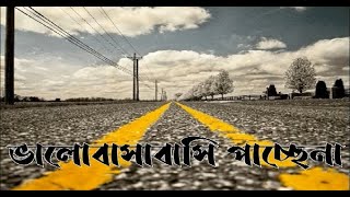 bhalobasa basi  ভালোবাসাবাসি পাচ্ছেনা  bhalobasabasi  bhalo basa basi  Saikat Bandyopadhyay [upl. by Archibold703]