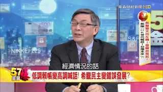 赤化的民主搖籃希臘－台大哲學系教授苑舉正20150126 [upl. by Danielle]