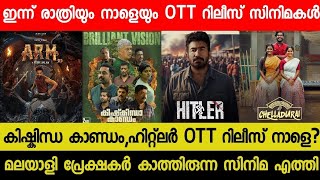 New Malayalam Movie Kishkindha KaandamHitler OTT Release Tomorrow  Tonight OTT Release Movies 2024 [upl. by Layod]