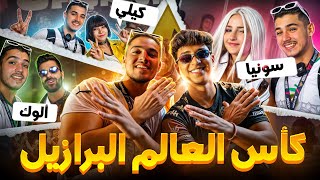 اقوى اجواء لنهائي بطولة العالم 🌏 ل فري فاير 🔥 FFWS [upl. by Ecnerret]