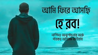 অনুশোচনার অশ্রু  নাশিদ সাবটাইটেল  Repentance Poem  Message Studio [upl. by Rissa]