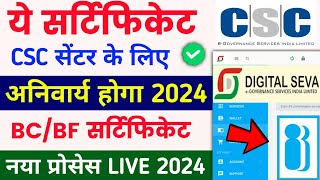 ये सर्टिफिकेट Csc सेंटर के लिए जरूरी 😱  iibf exam apply online 2024  iibf certificate kaise banaye [upl. by Noreg]