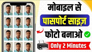 Mobile Se Passport Size Photo Kaise Banaye How to create passport size photo in mobile [upl. by Rentschler]