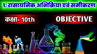 Rasayanik abhikriya avn samikaran class 10th objective question  class 10th science objectives [upl. by Alyag]