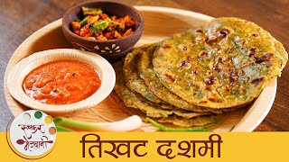 Tikhat Dashmi Poli  तिखट दशमी पोळी  Holi Special Snack  Dashmi Recipe In Marathi  Mugdha [upl. by Irret]