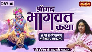 LIVE  Shrimad Bhagwat Katha by Indradev Ji Sarswati Maharaj  19 Dec Nashik MaharashtraDay 1 [upl. by Dlorag]