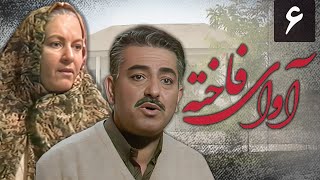 سریال آوای فاخته  قسمت 6  Serial Avaye Fakhteh  Part 6 [upl. by Letizia]