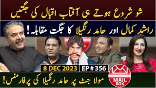 Mailbox with Aftab Iqbal  08 December 2023  Ep 356  GWAI [upl. by Ailssa]