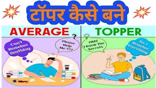 topper kaise bane topper ssccgl upsc [upl. by Nylimaj]