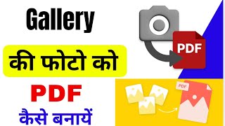 Gallery Ke Photo Ko PDF Kaise Banaye Without App  Gallery Me Photo Ko PDF File Kaise Banaye [upl. by Mosenthal]