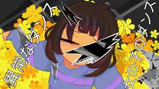 Abnormality Dancing Girl Undertale Animation ❗ [upl. by Salvidor]