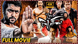 7th Sense Full Length HD Movie  Suriya And Shruti Haasan Science Fiction Movie  Matinee Show [upl. by Parsifal]