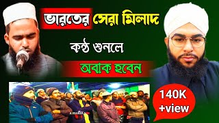 ভারতের সেরা মিলাদ  mila sharif  milad sharif bangla milad sharif [upl. by Mcdermott40]