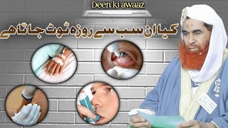 Injection inhaler insulin Se kya roza tut jata h  by maolana ilyas qadri  madanichannel [upl. by Eitsyrc]