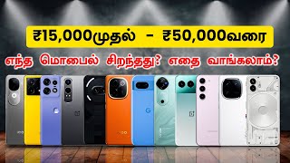 Best Mobiles Under 15K20K25k30k40k50k  Best Mobiles in All Price Point  எந்த மொபைல் சிறந்தது [upl. by Alvy888]