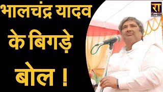 Raj Babbar की मौजूदगी में संतकबीरनगर कांग्रेस प्रत्याशी Bhalchandra Yadav का विवादित बयान [upl. by Semadar903]