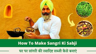 How to Make Sangri Ki Sabji  Traditional Sangri Recipe [upl. by Mickey]