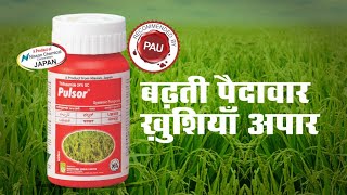 चौतरफा असर दिखाए Pulsor। IIL का Tractor Brand का प्रोडक्ट [upl. by Atilol]