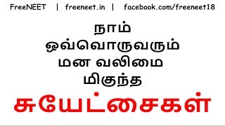 நாம் சுயேட்சைகள்  மன வலிமை மிகுந்தவர்கள் நாம் [upl. by Torin]